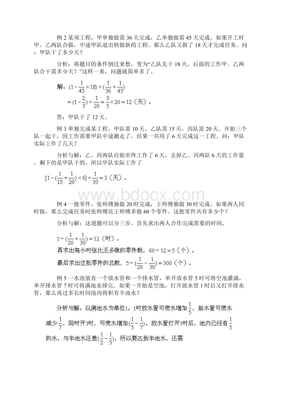 小学六年级数学工程问题例题详解及练习有答案.docx_第2页