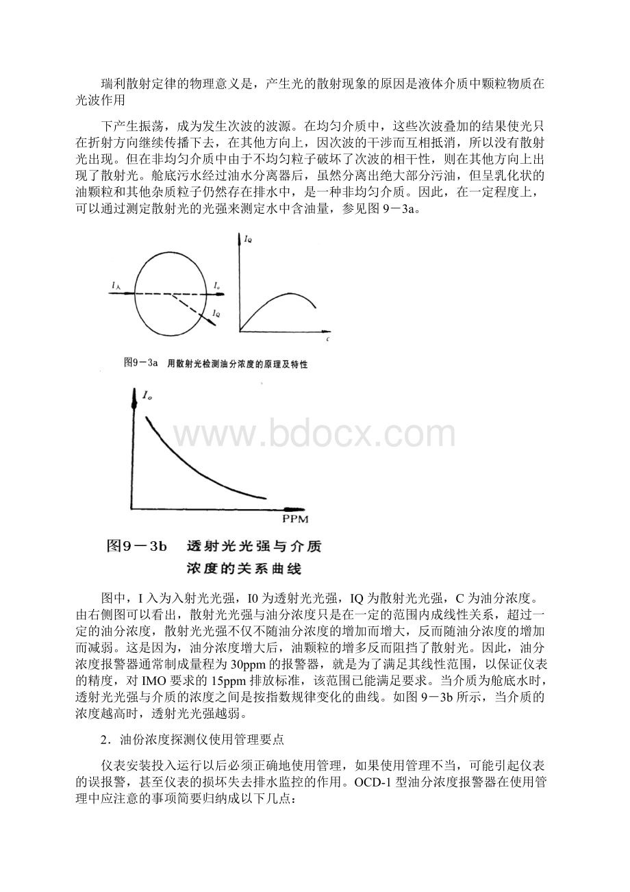 钻井平台防污染装置.docx_第3页