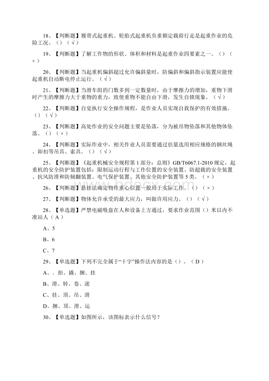 全考点起重机械指挥证模拟考试含答案.docx_第2页