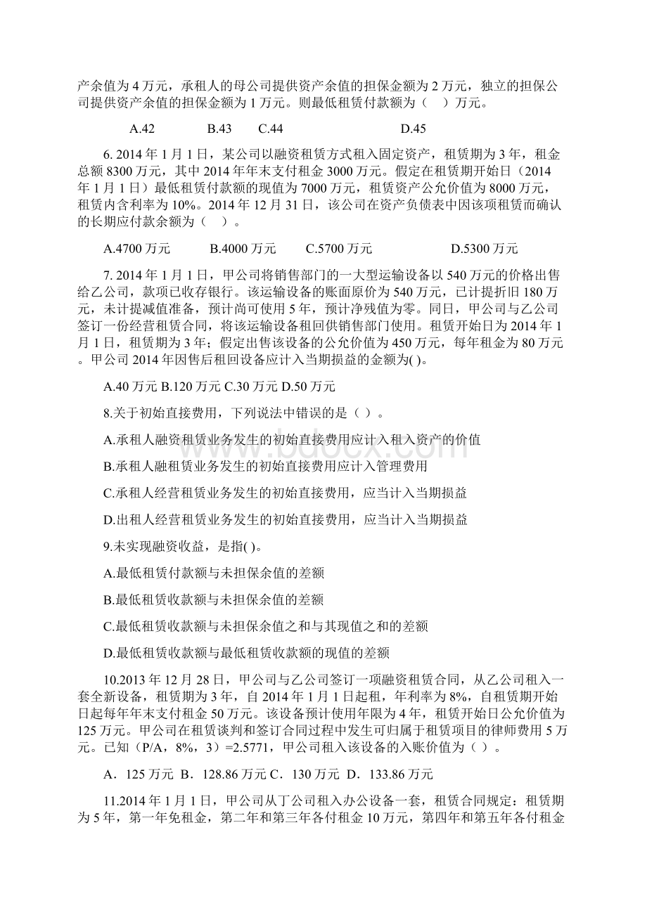 CPA会计习题第21章租赁.docx_第2页