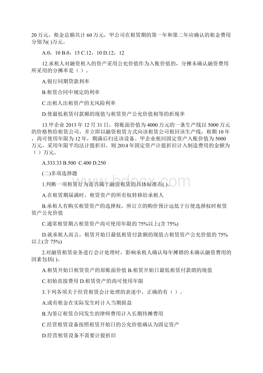 CPA会计习题第21章租赁.docx_第3页