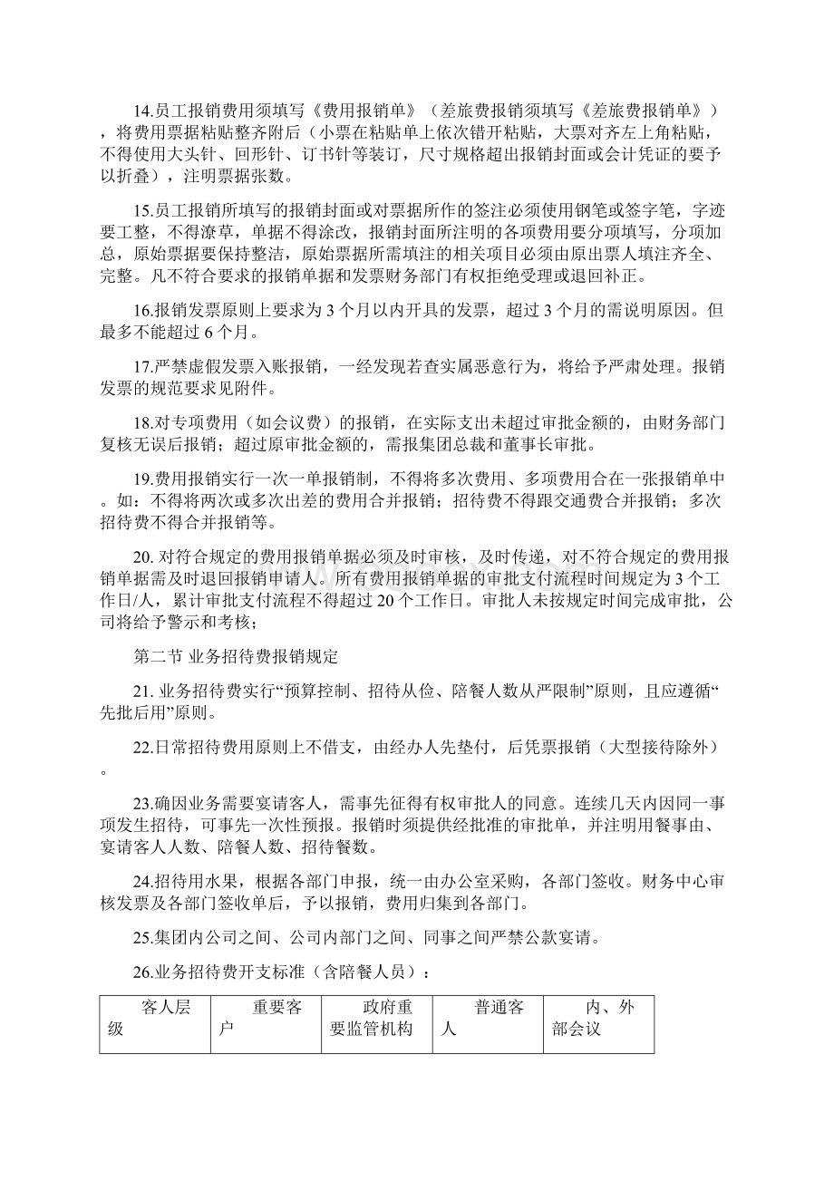 可控费用管理办法Word格式.docx_第3页