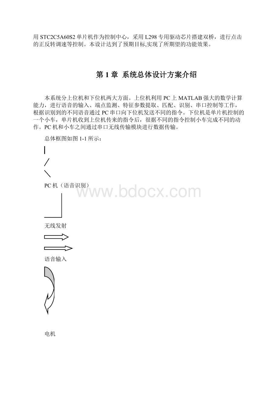 于基语音识别的智能小车设计毕业设计.docx_第3页