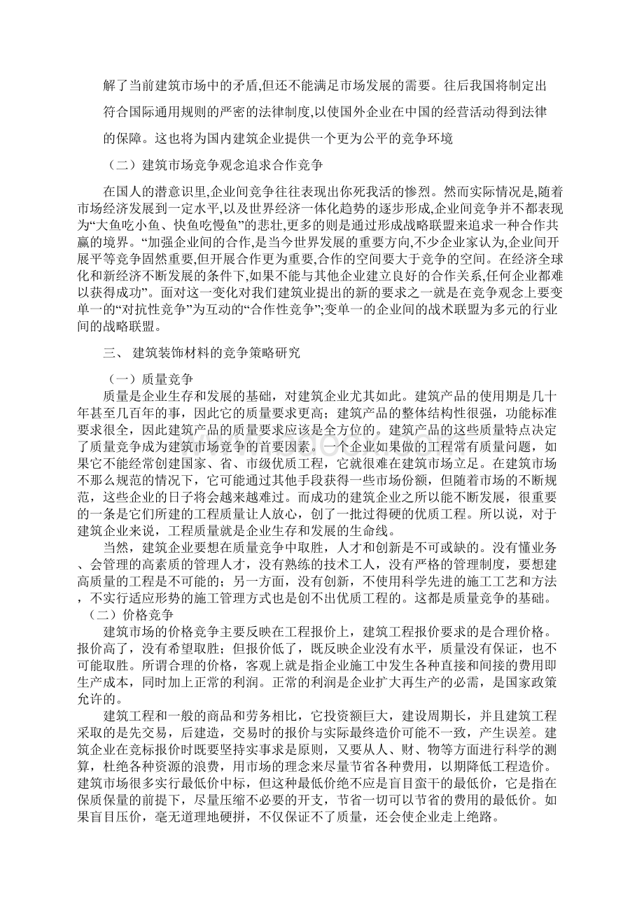 建筑装饰材料论文一稿.docx_第3页