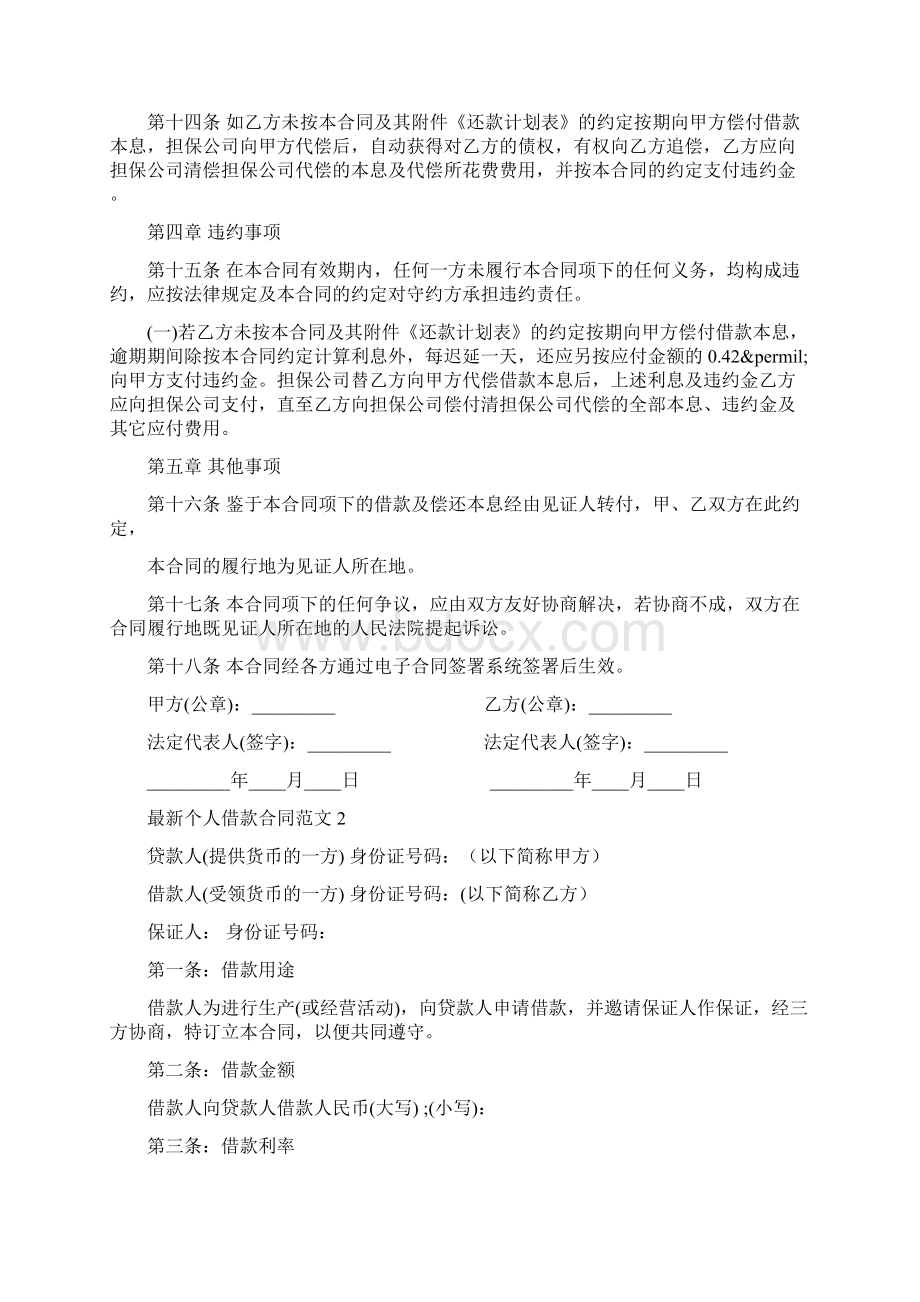 个人借款合同范本下载Word格式文档下载.docx_第3页