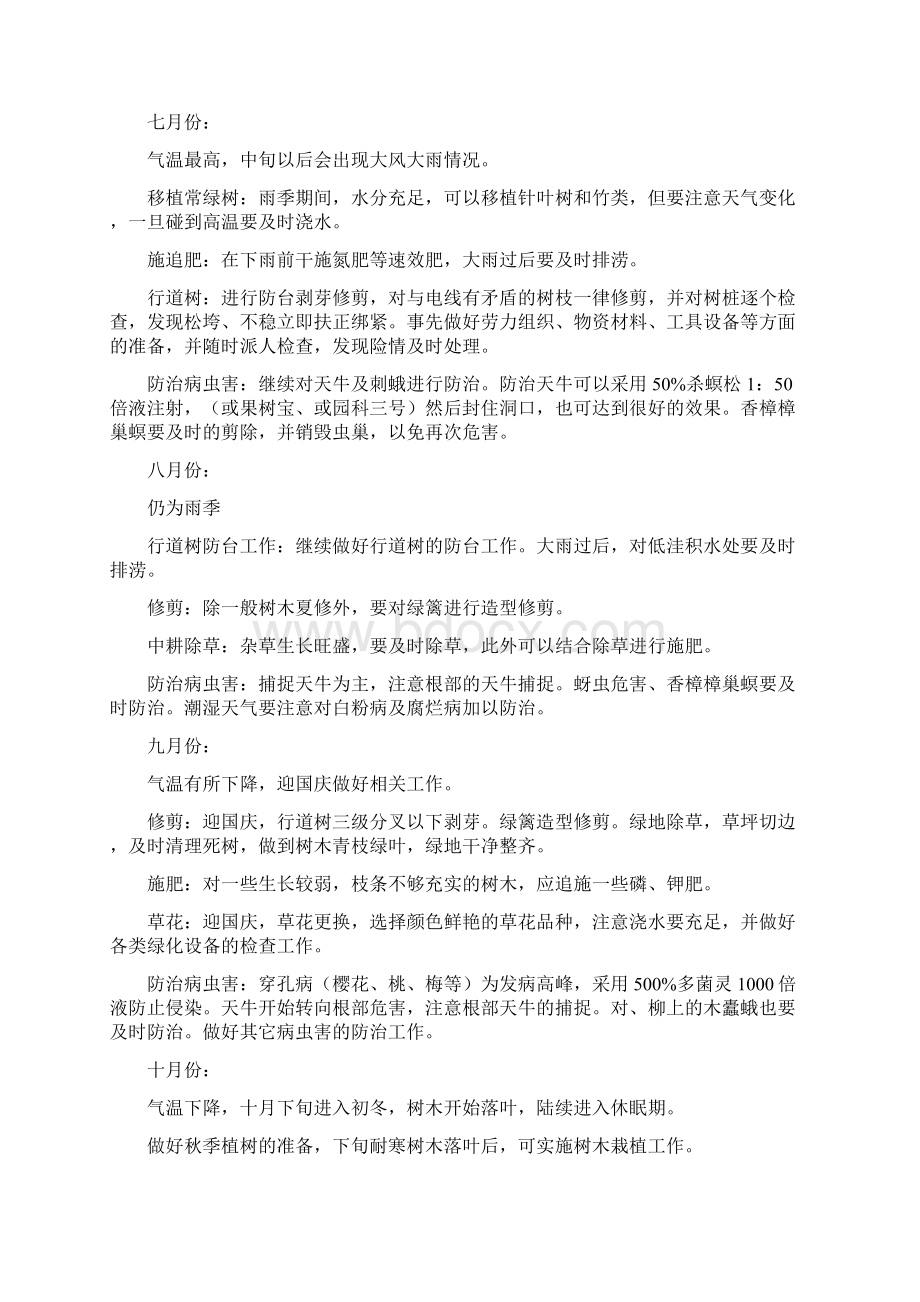 园林绿化养护措施.docx_第3页