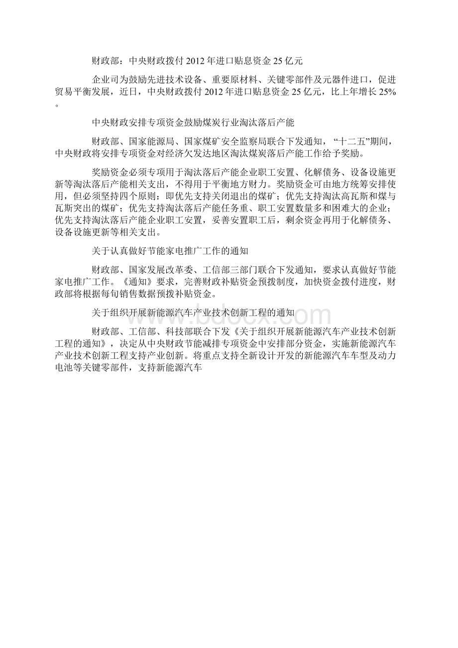 综合观察宏观经济政策大事记.docx_第2页