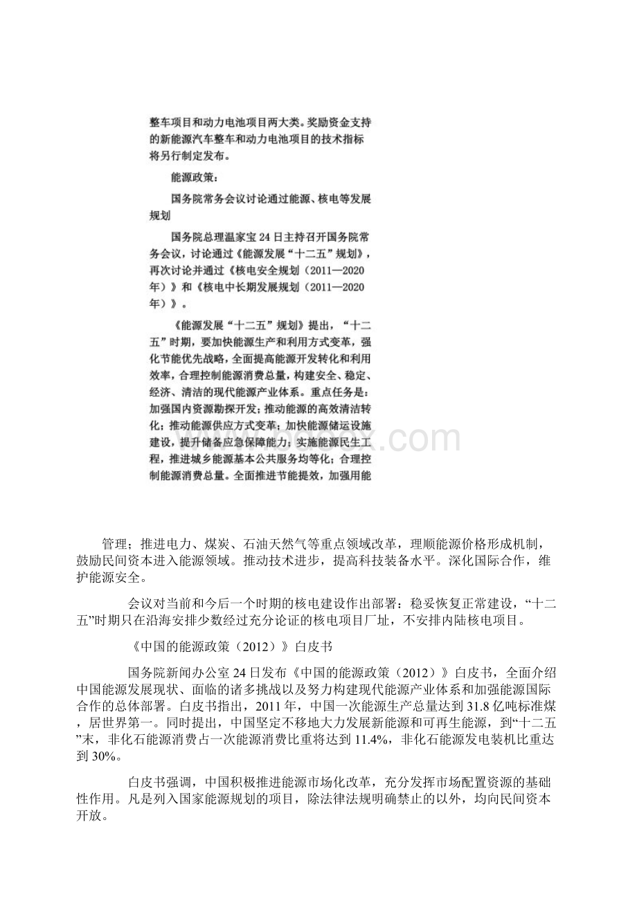 综合观察宏观经济政策大事记Word下载.docx_第3页