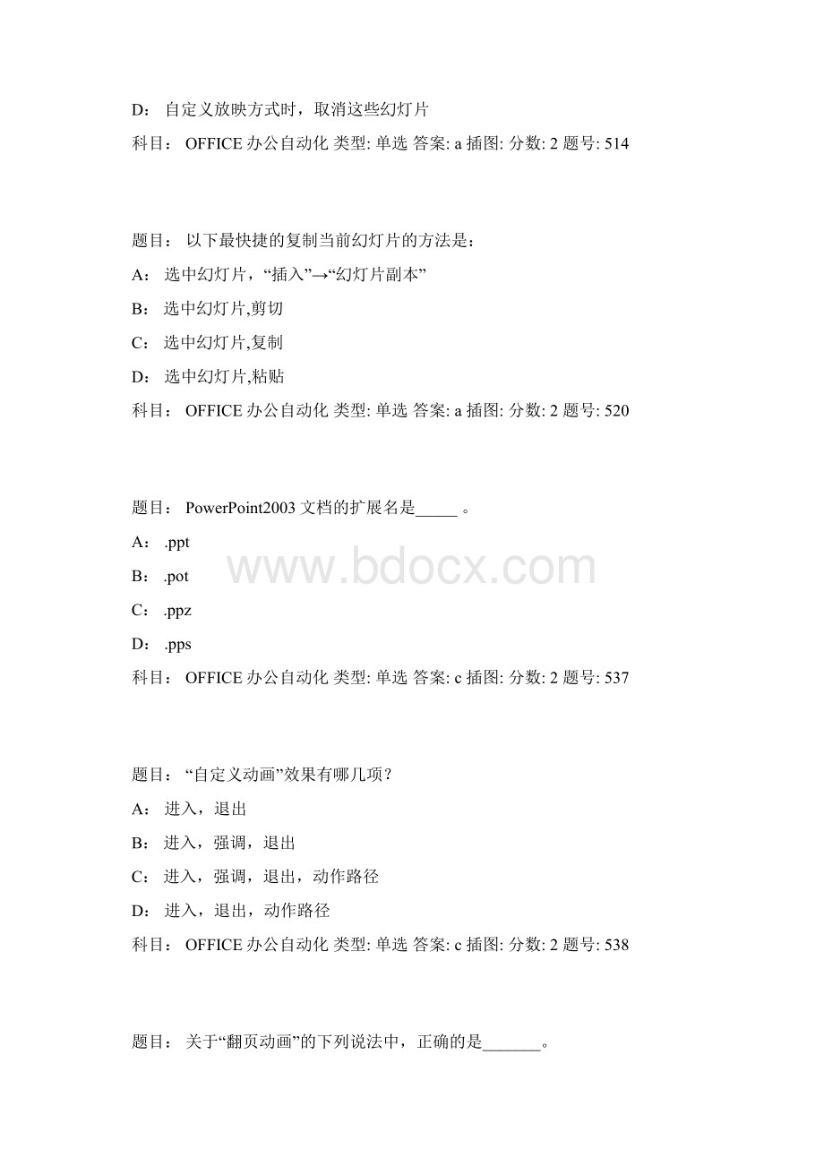 powerpoint试题答案Word文档下载推荐.docx_第3页