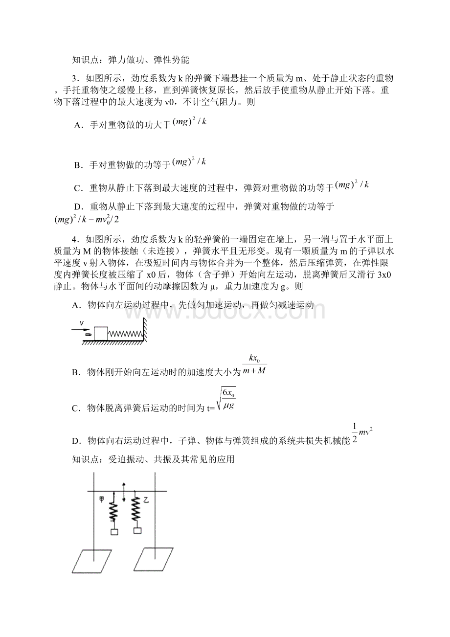 海淀区高三年级第二学期查漏补缺题物理Word格式.docx_第2页