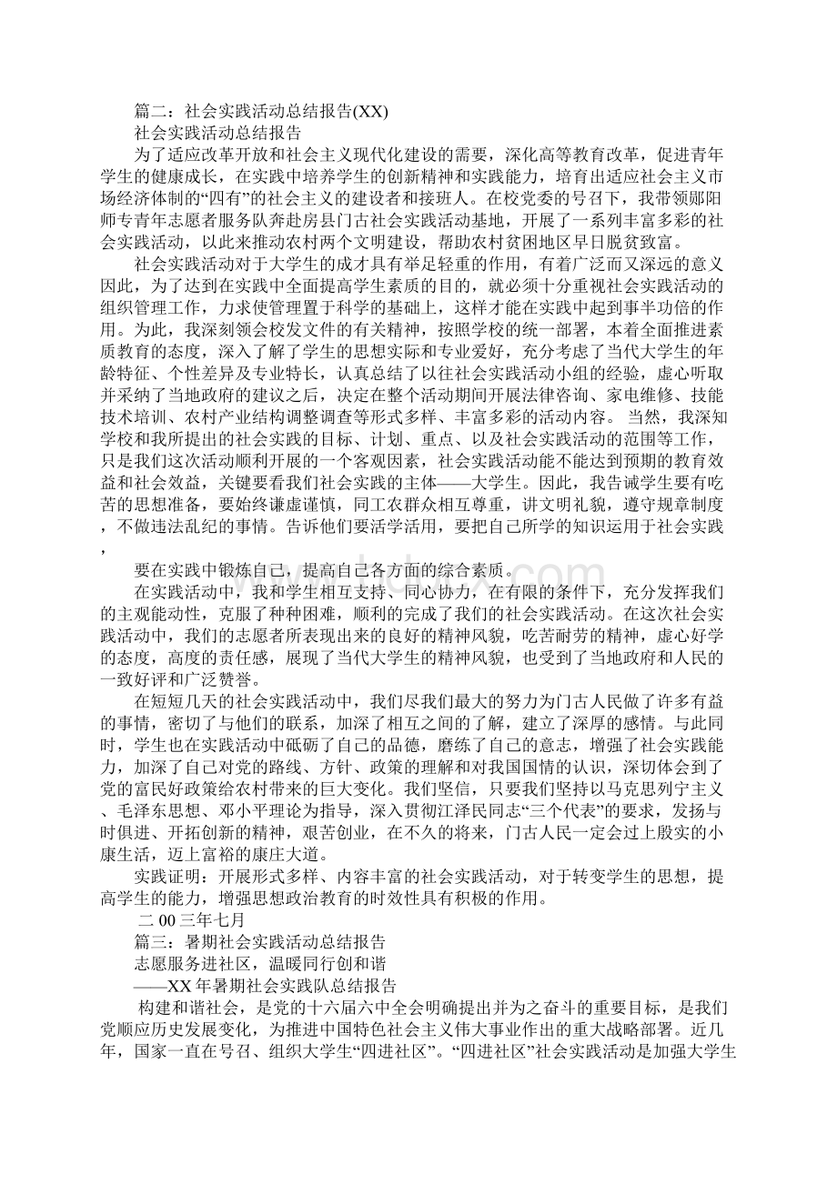 完整版专业实践活动总结报告.docx_第3页