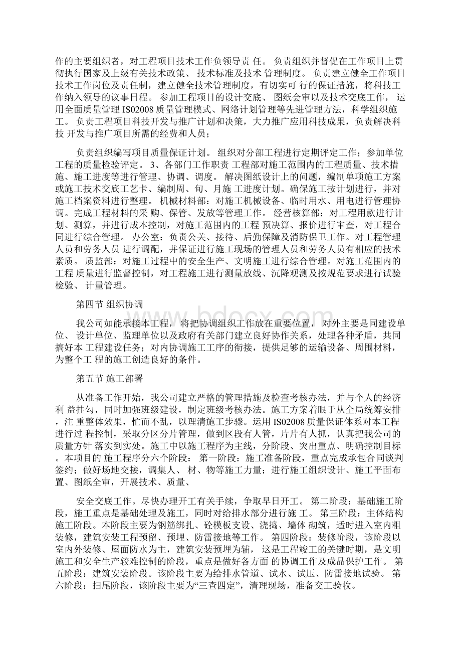 监狱工程施工组织设计Word文档下载推荐.docx_第3页