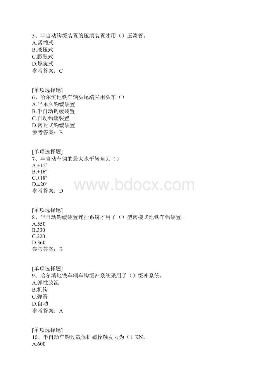 哈尔滨地铁应知应会试题.docx_第2页