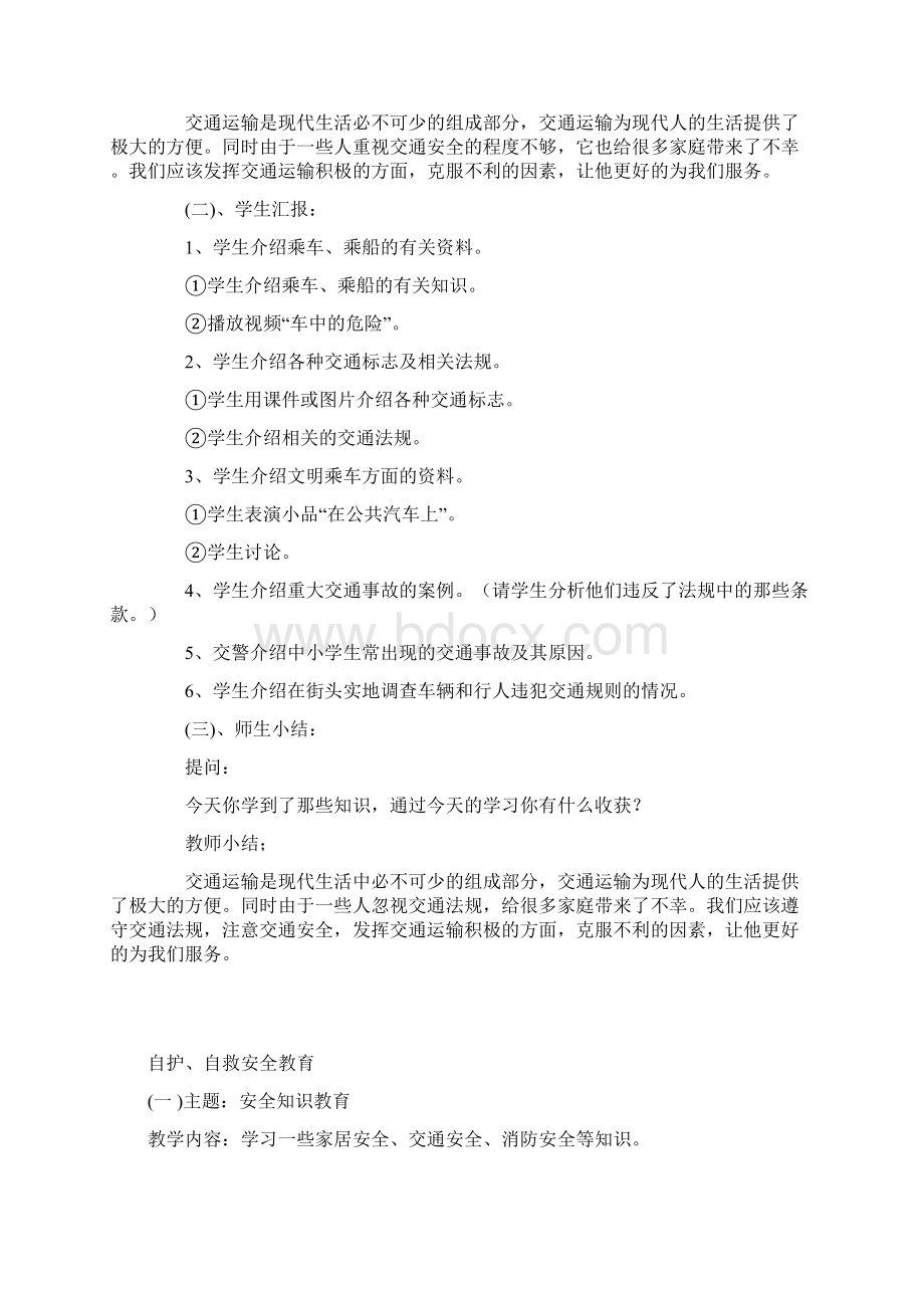 小学生安全教育教案Word文档下载推荐.docx_第3页