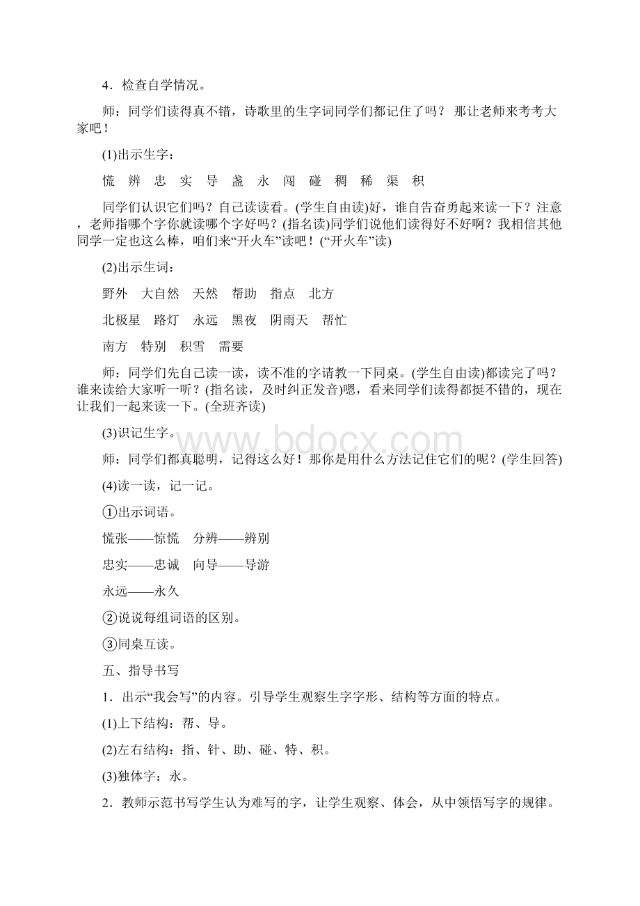 最新人教版二年级下册语文《17要是你在野外迷了路》教学设计教材分析课后反思教学指导.docx_第3页