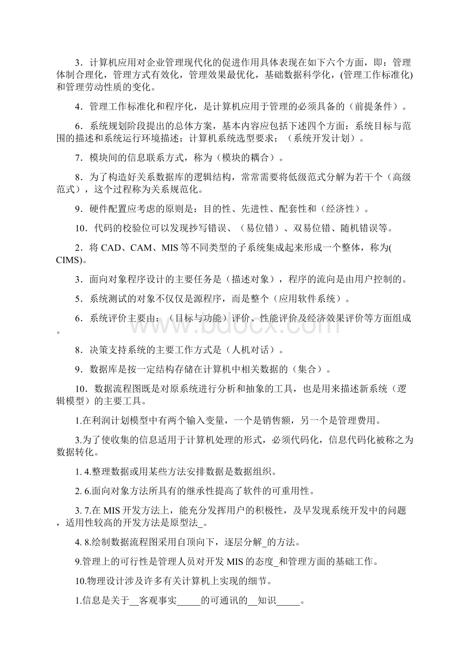 江西理工信息管理系统期末试题及题库.docx_第3页