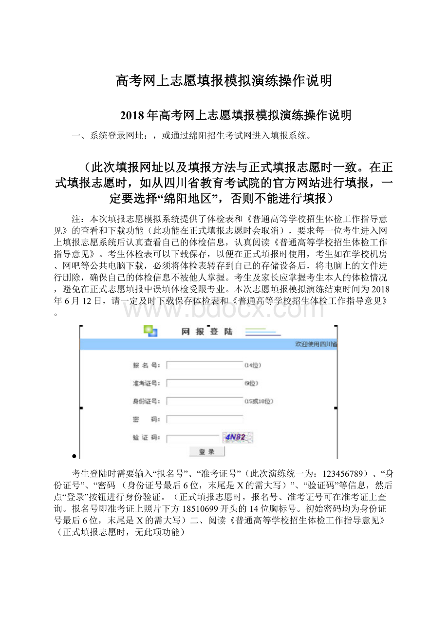 高考网上志愿填报模拟演练操作说明.docx_第1页