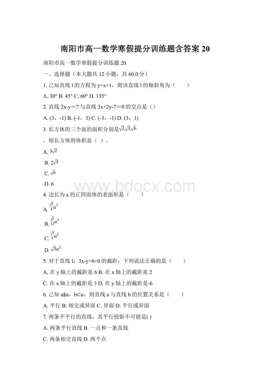 南阳市高一数学寒假提分训练题含答案 20Word文件下载.docx