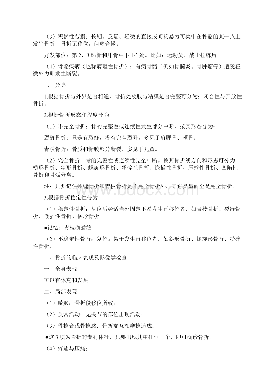 简单易记的执业医师考试资料运动系统笔记用心记住考点必定能过.docx_第2页