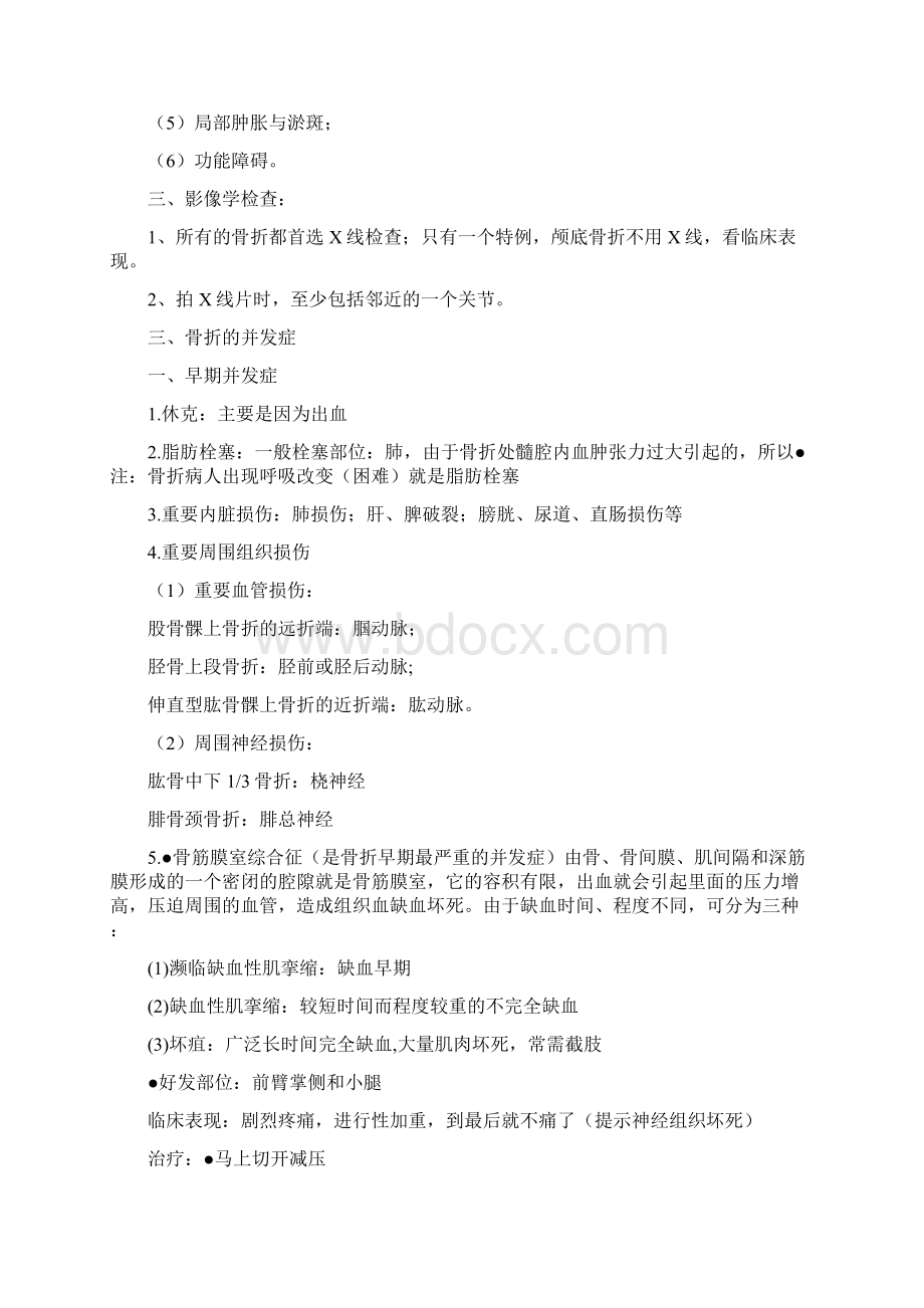 简单易记的执业医师考试资料运动系统笔记用心记住考点必定能过.docx_第3页