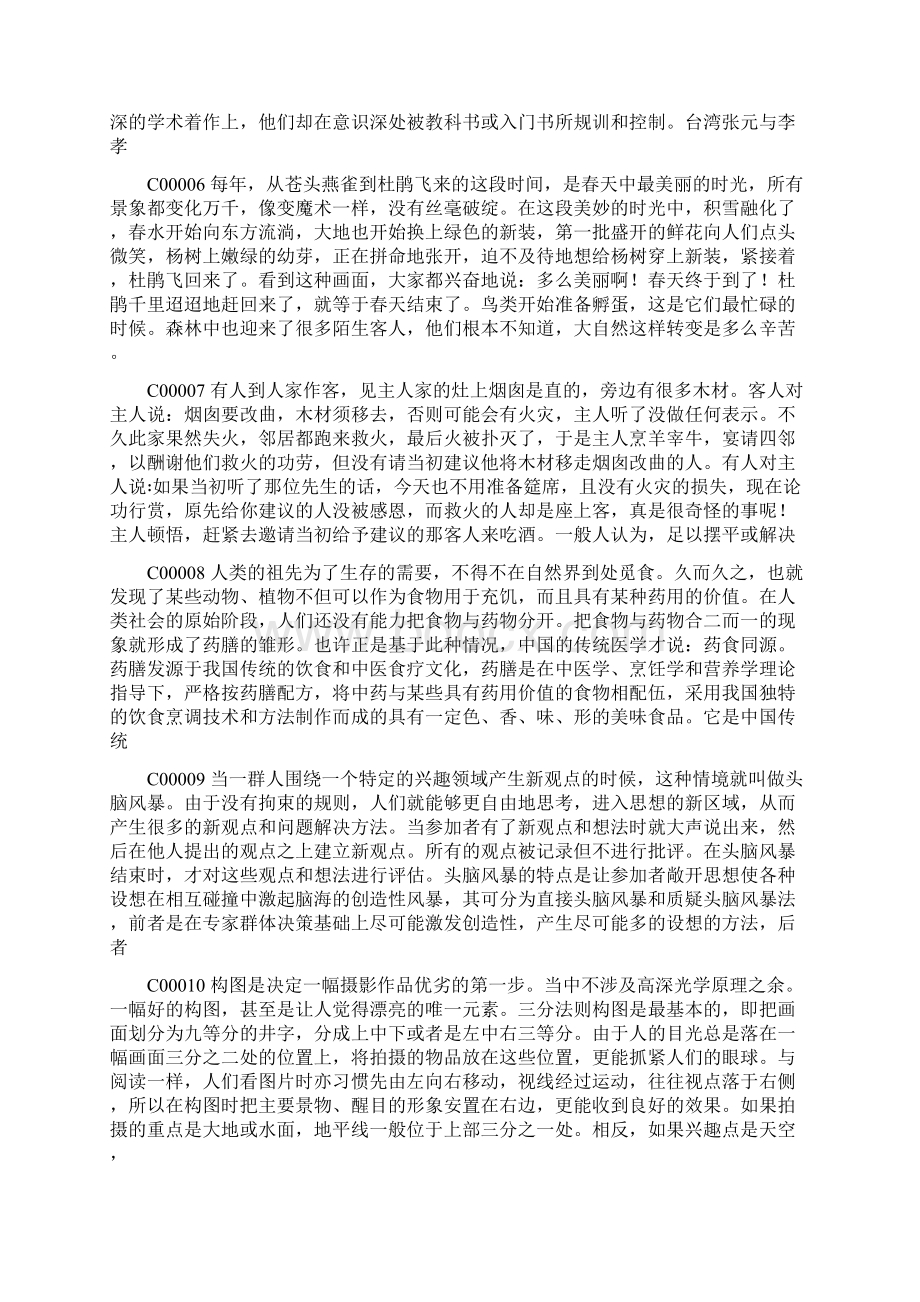 全国计算机一年级考试打字题Word下载.docx_第2页