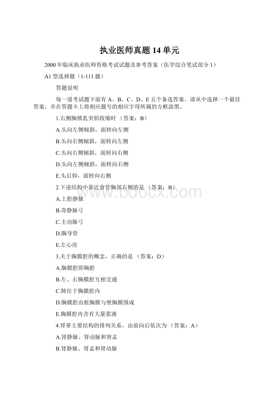 执业医师真题14单元.docx