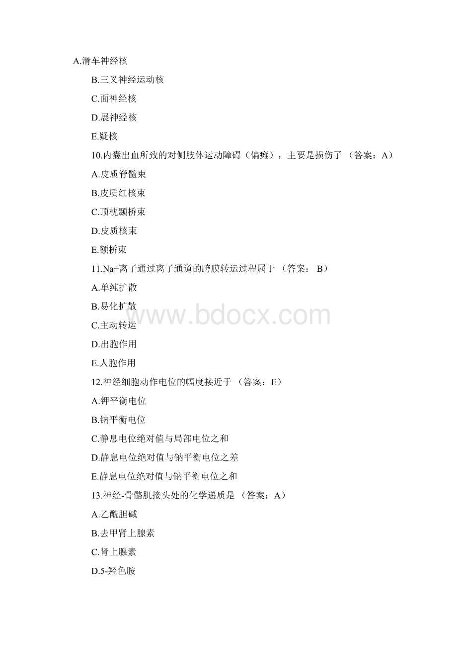 执业医师真题14单元.docx_第3页