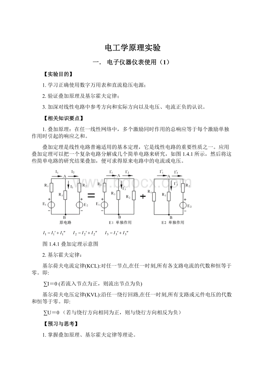 电工学原理实验.docx_第1页