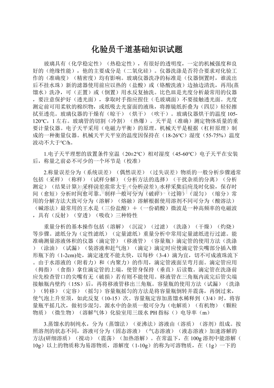 化验员千道基础知识试题.docx