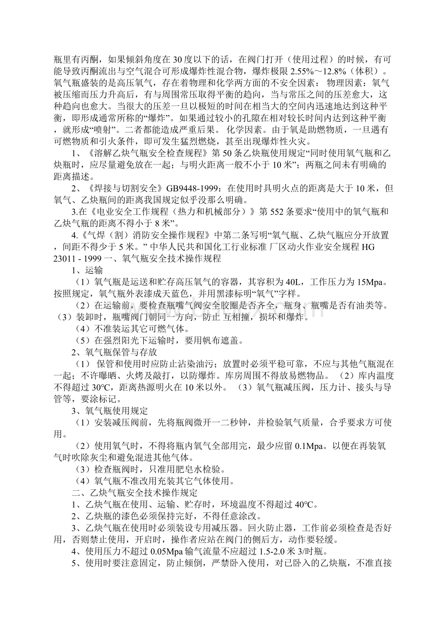 乙炔气瓶和氧气瓶安全管理完整版.docx_第2页