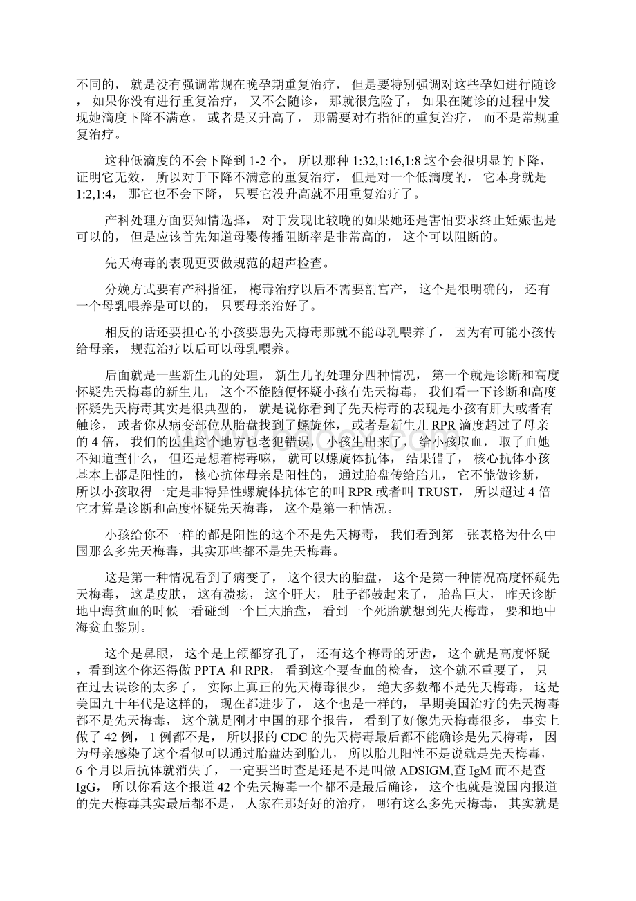 妊娠合并梅毒的诊断和处理专家共识解读.docx_第3页