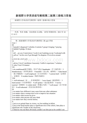 新视野大学英语读写教程第二版第三册练习答案Word文档下载推荐.docx