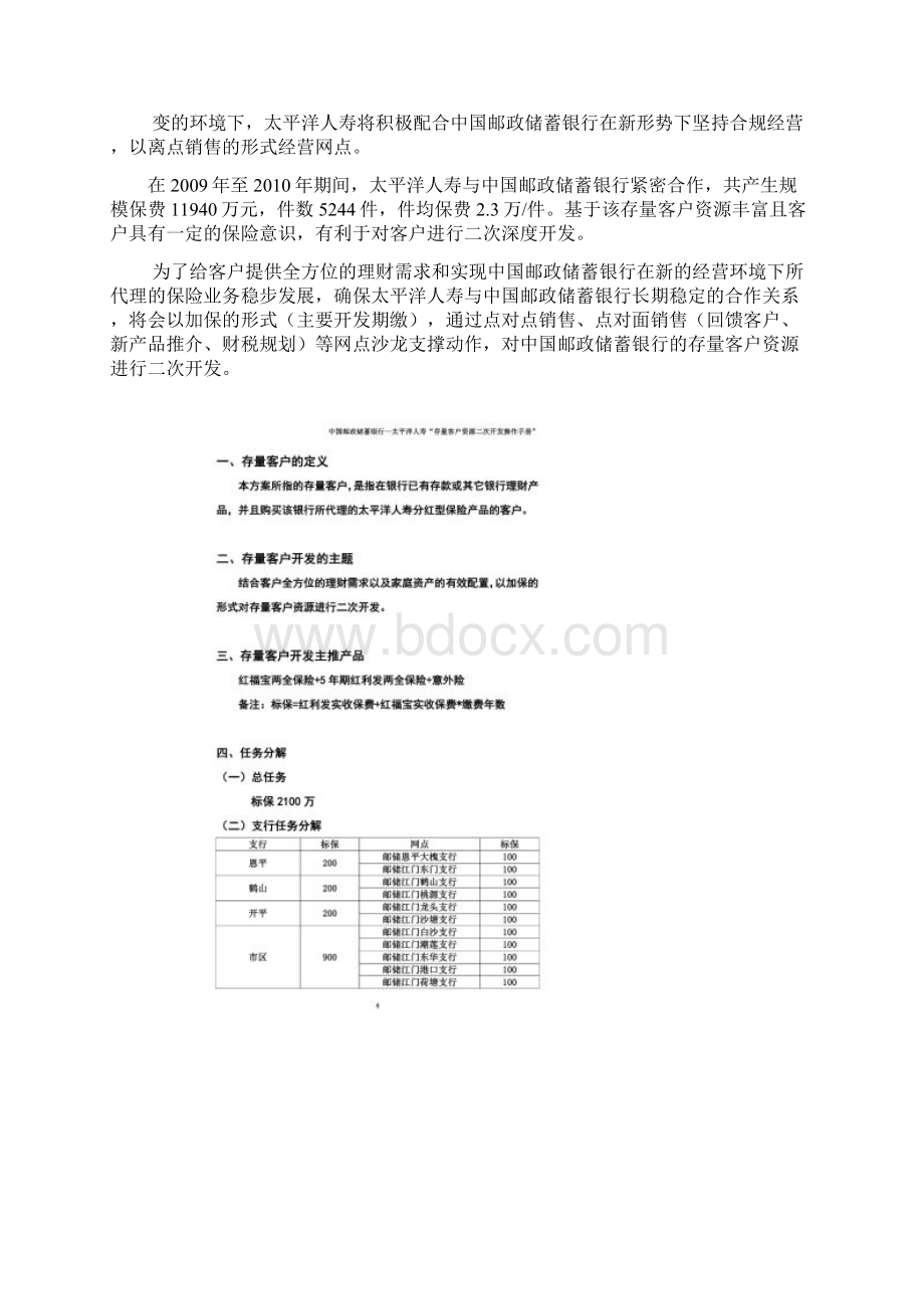 中国邮政储蓄银行太平洋人寿存量客户资源二次开发操作手册文档格式.docx_第2页