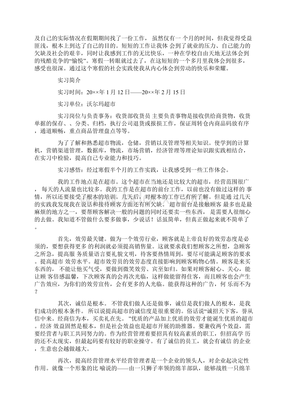 关于小学生社会实践活动总结8篇文档格式.docx_第3页