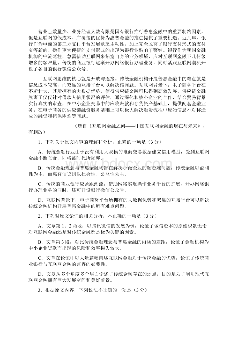 河南中原名校学年高三第四次质量考评Word文档下载推荐.docx_第2页