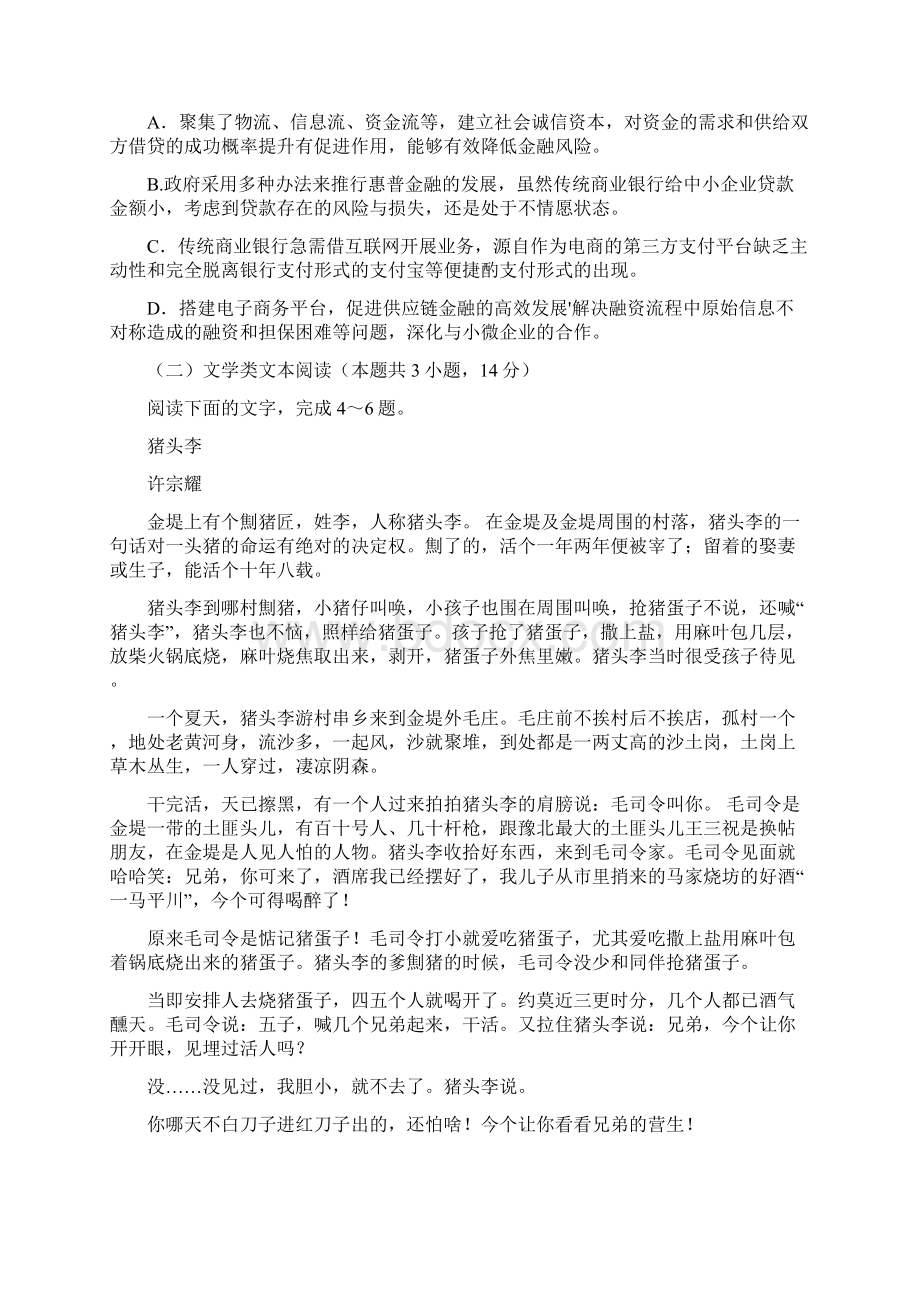 河南中原名校学年高三第四次质量考评.docx_第3页
