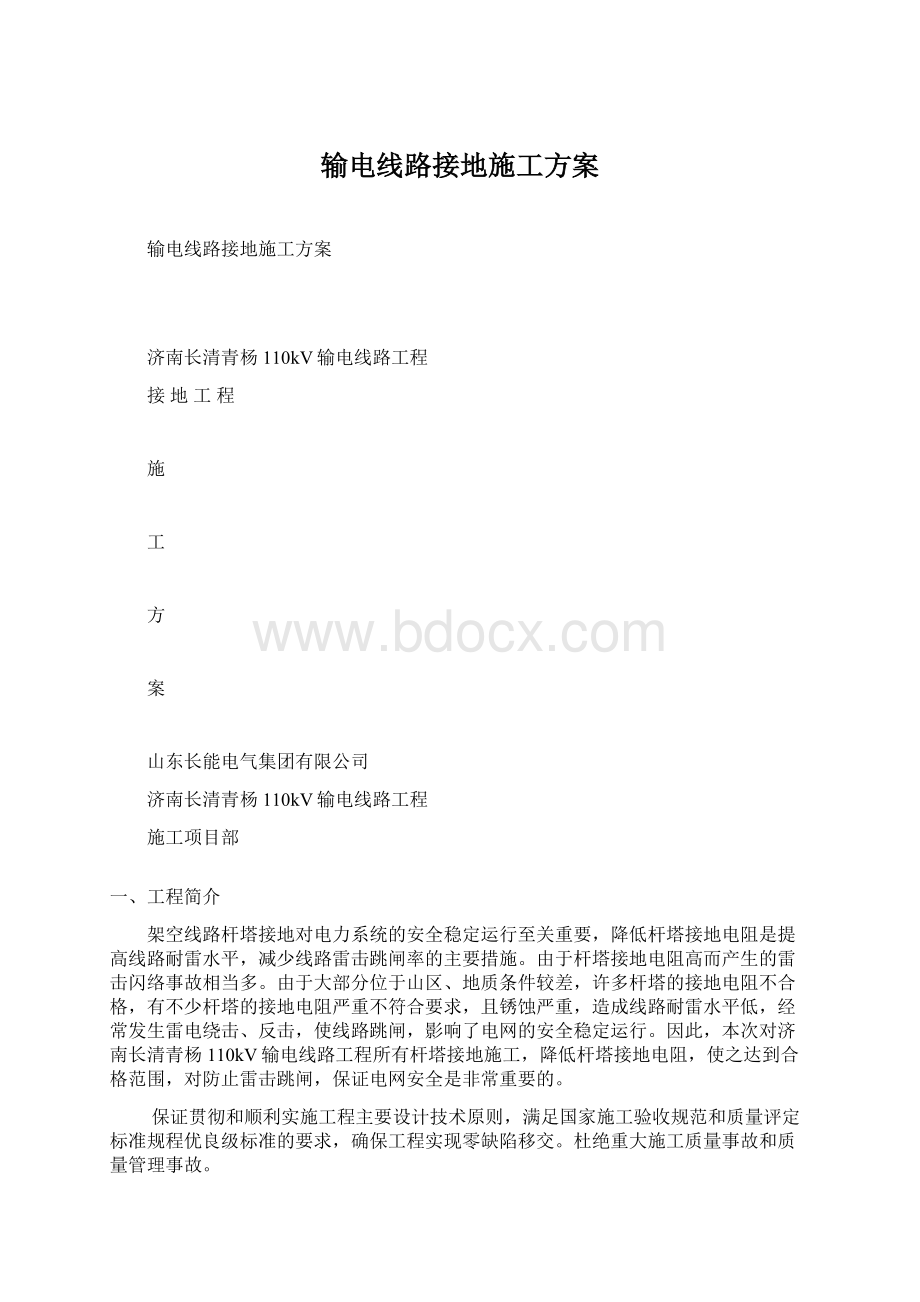 输电线路接地施工方案.docx_第1页