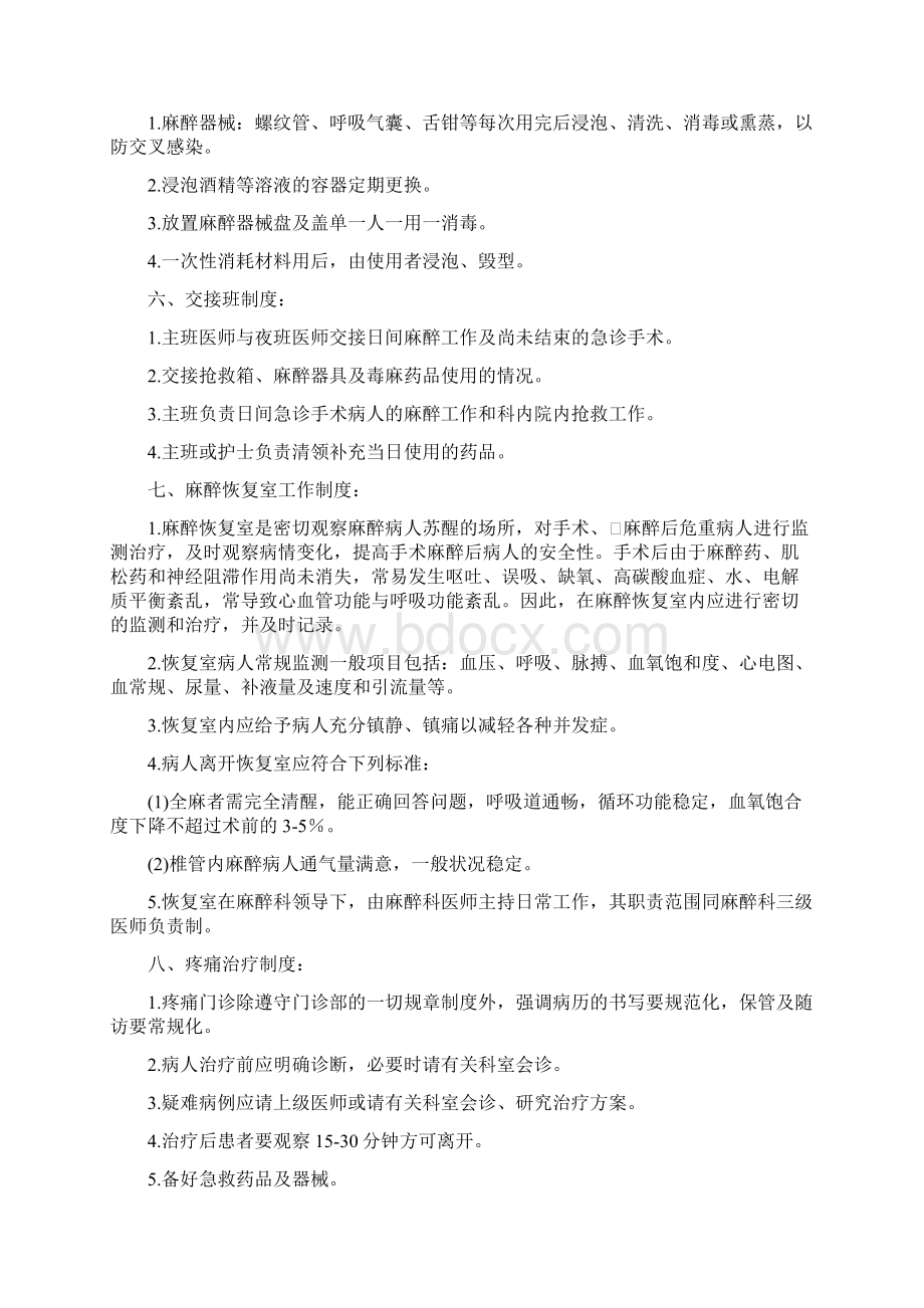 麻醉科十项工作制度.docx_第2页