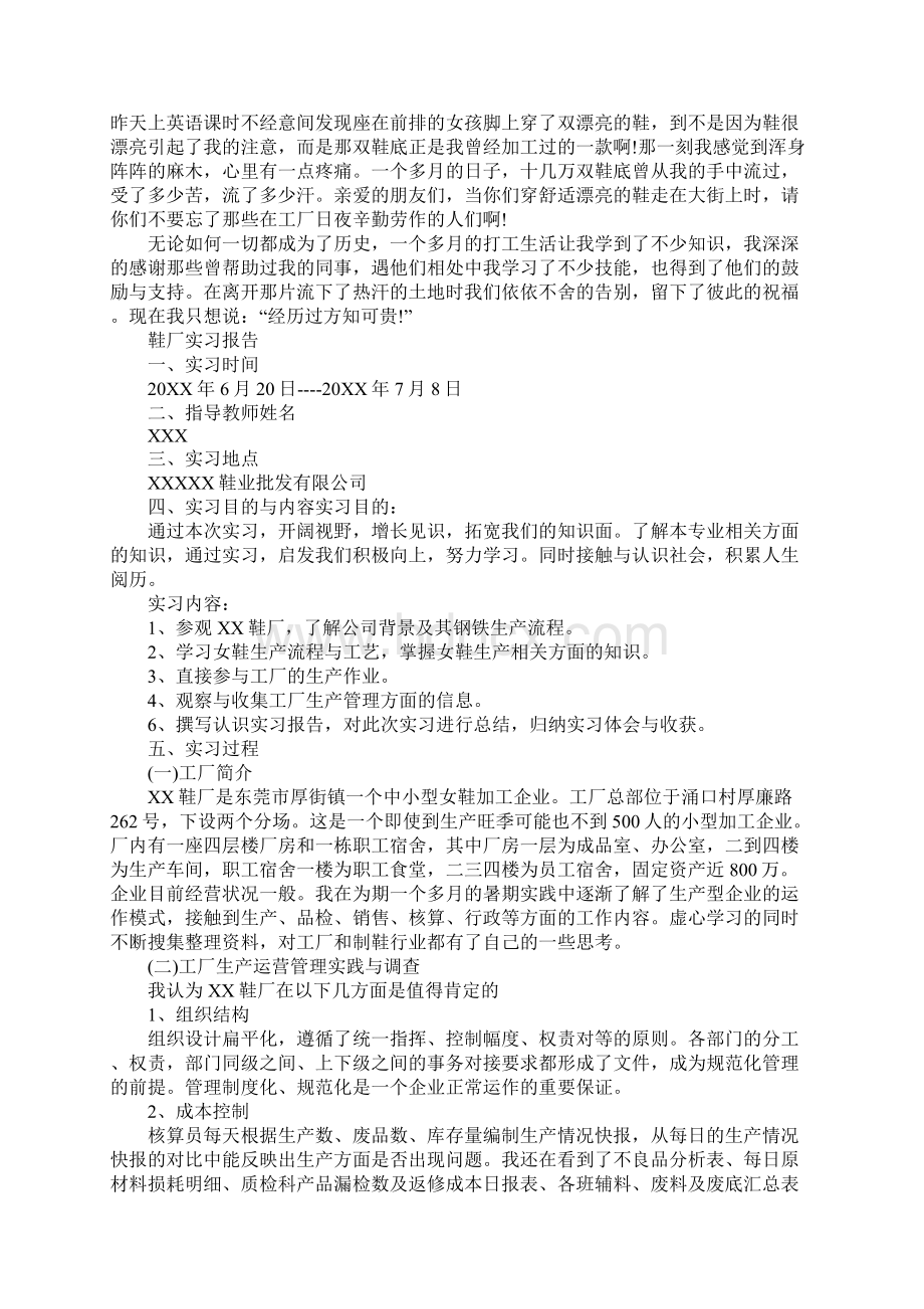 鞋厂实习报告精选5篇简易版.docx_第2页