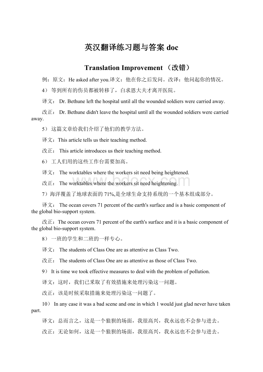 英汉翻译练习题与答案docWord格式.docx