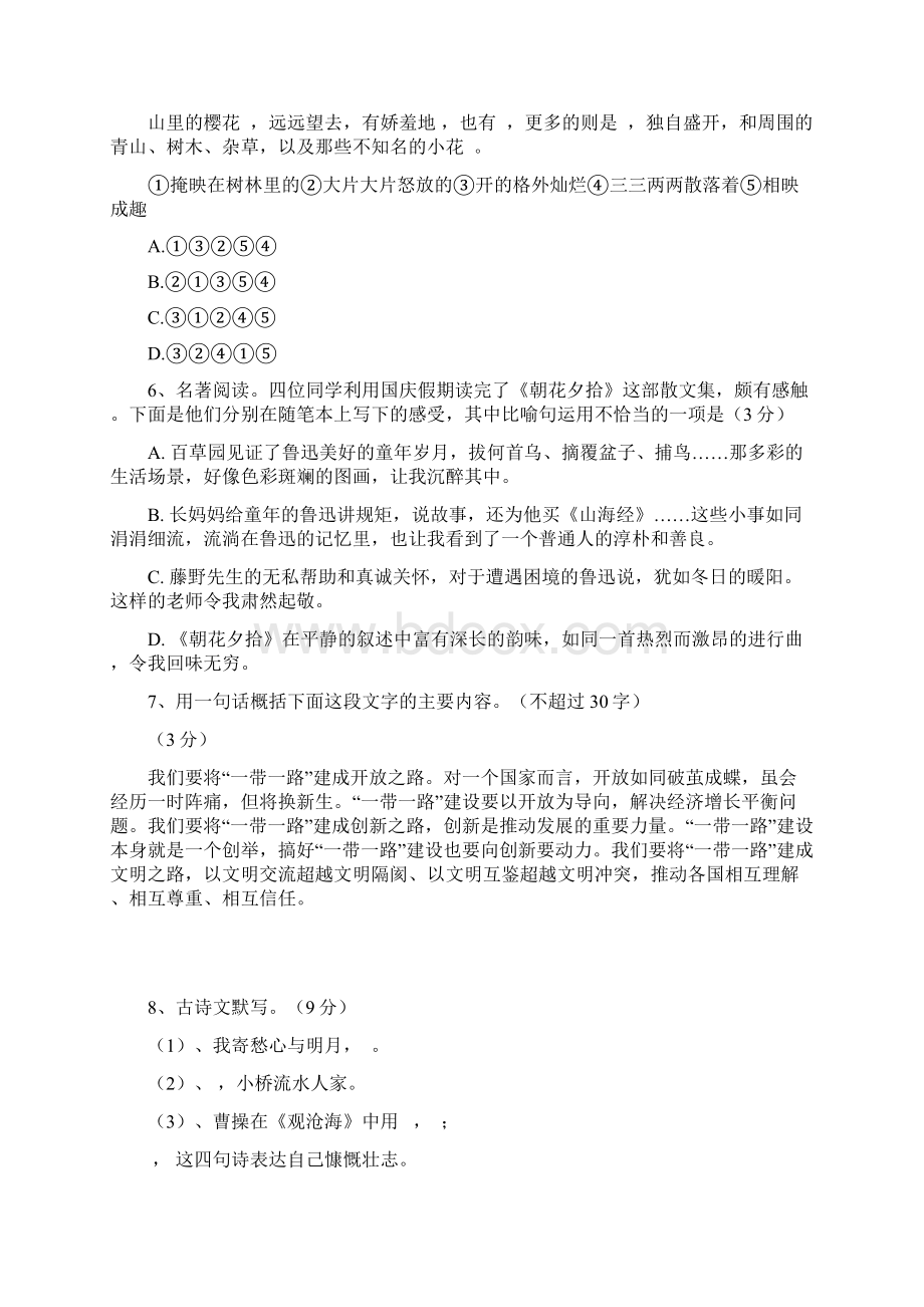 学年七年级语文上学期期中检测试题30湖南省邵阳市区.docx_第2页