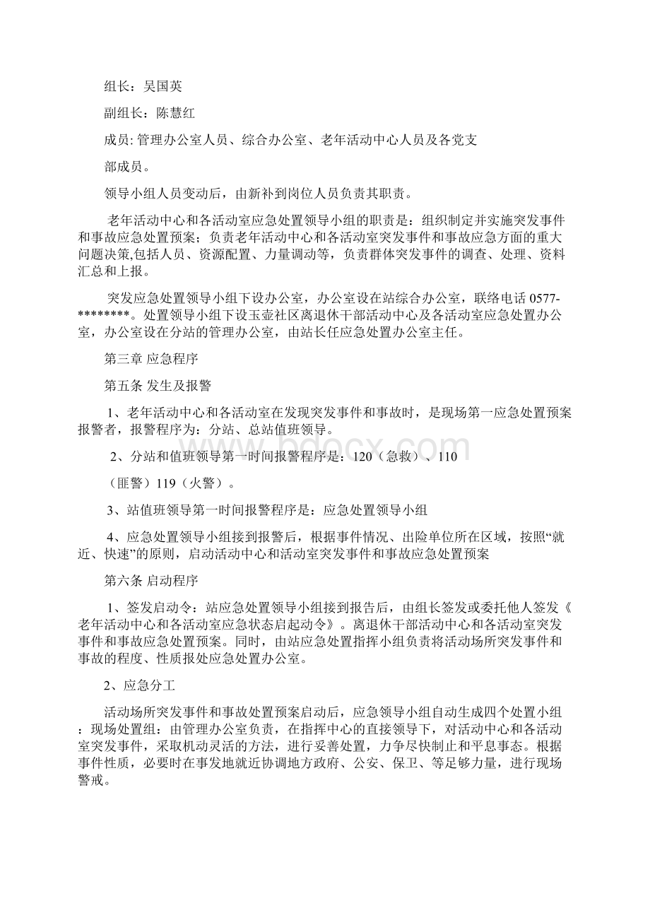 老干部活动中心应急预案文档格式.docx_第2页