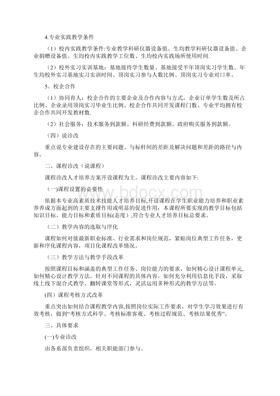 专业诊改课程诊改范例范本模板.docx_第2页