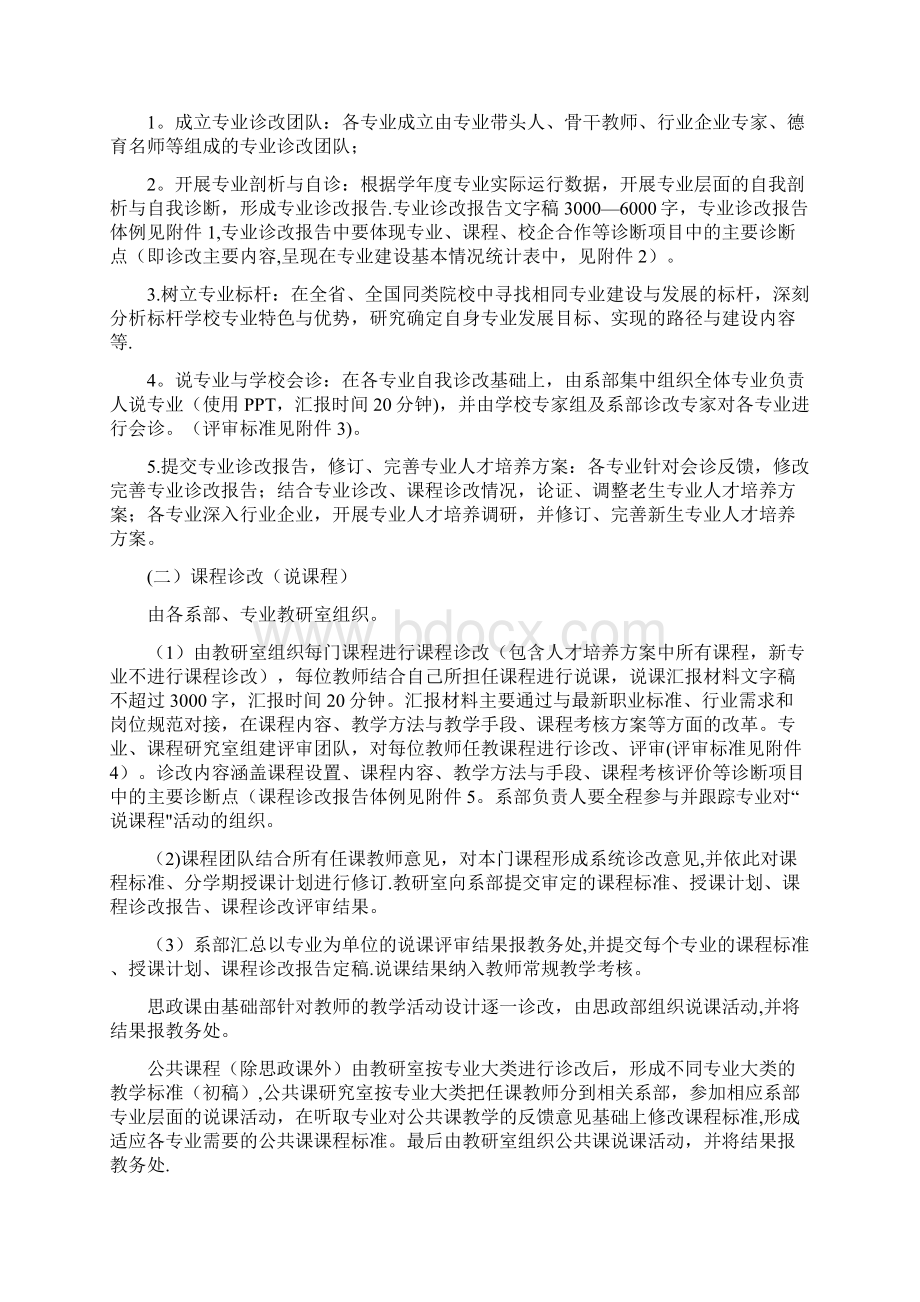 专业诊改课程诊改范例范本模板.docx_第3页