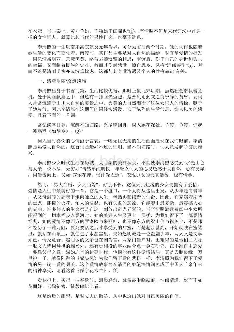 论李清照前后期词的风格变化.docx_第2页