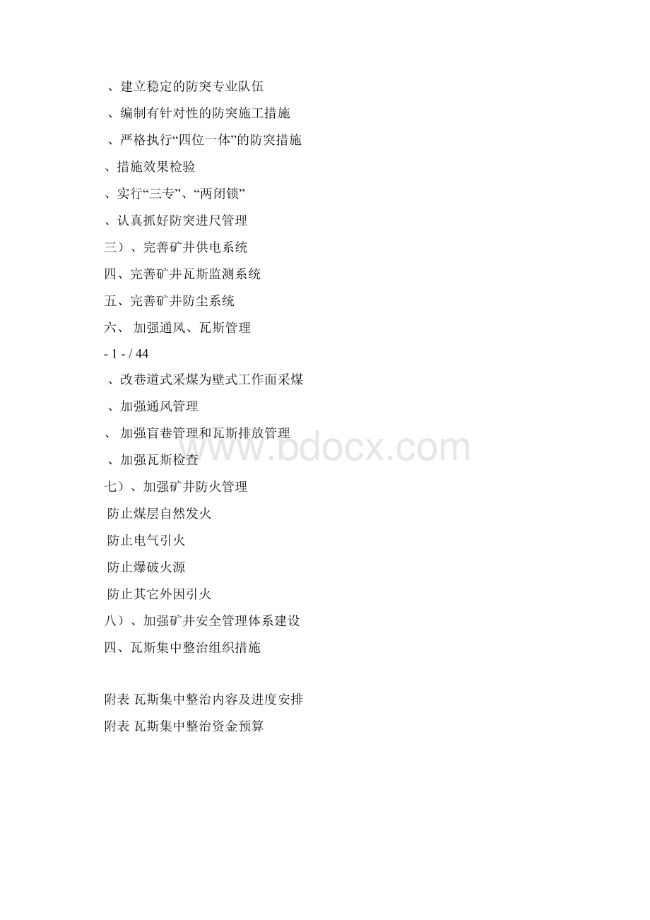 煤矿瓦斯集中整治方案Word格式文档下载.docx_第2页