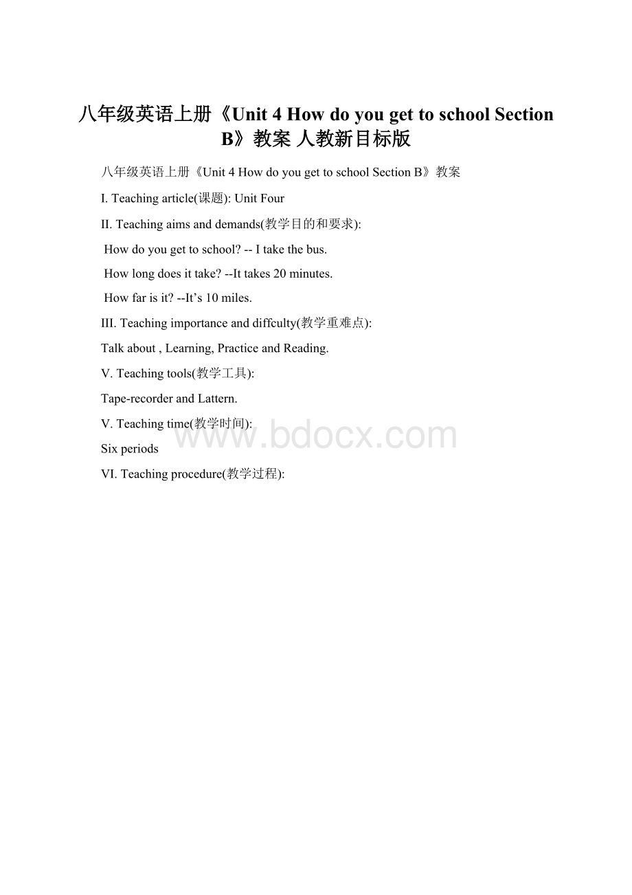 八年级英语上册《Unit 4 How do you get to school Section B》教案 人教新目标版Word格式文档下载.docx_第1页