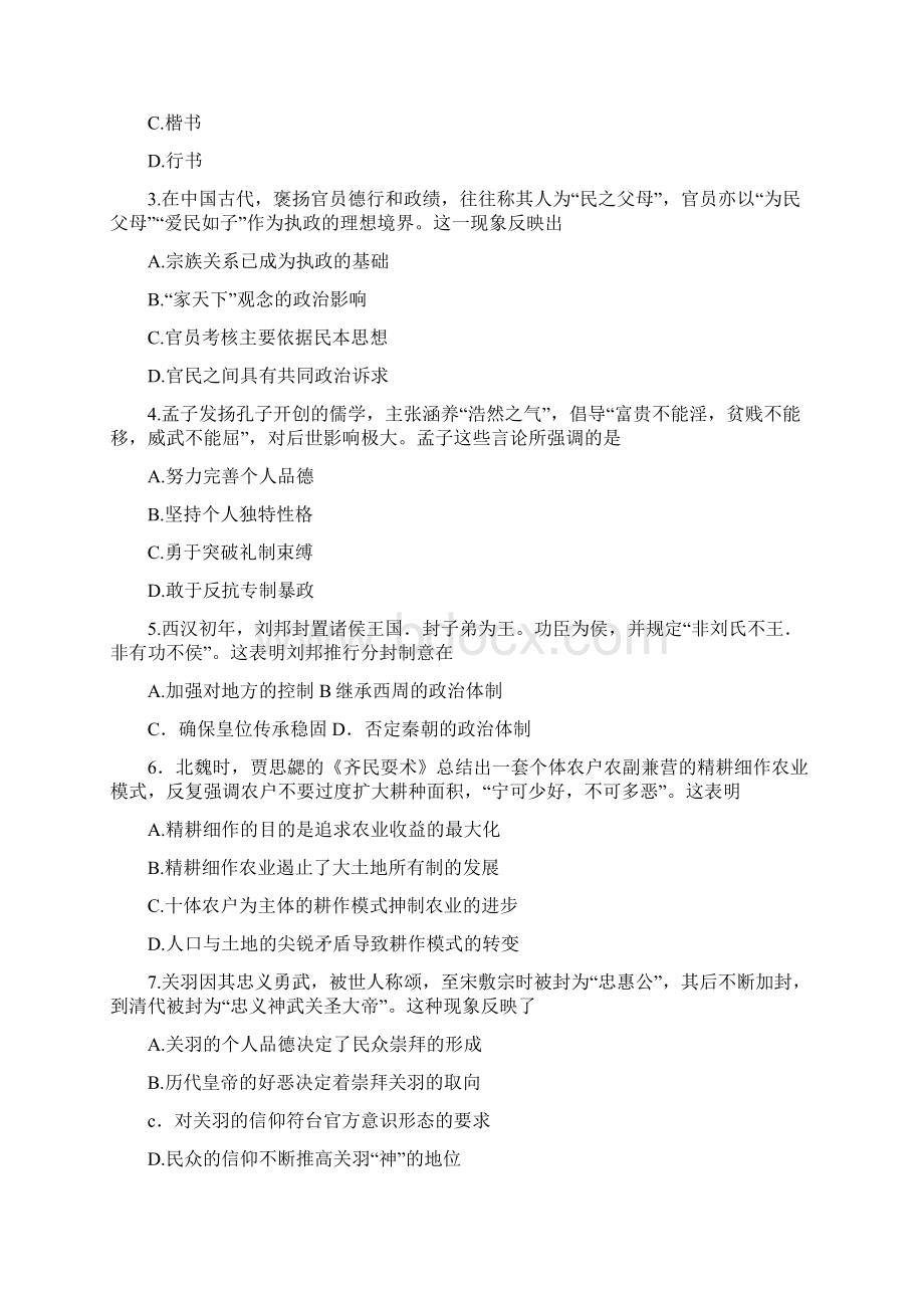 精校版海南历史高考试题文档版含答案Word下载.docx_第2页