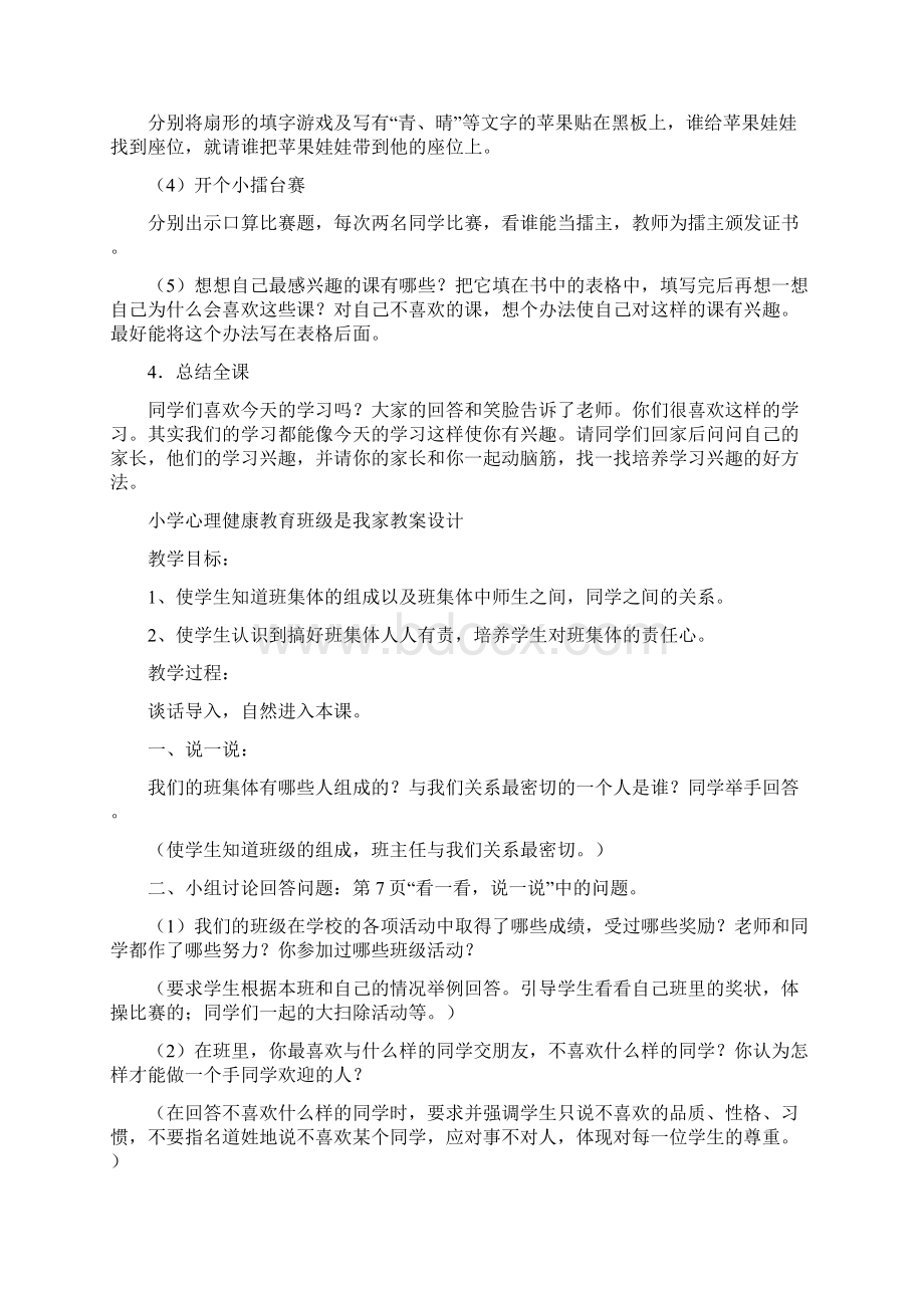 《我是班级的主人》小学心理健康教育活动教学设计.docx_第2页