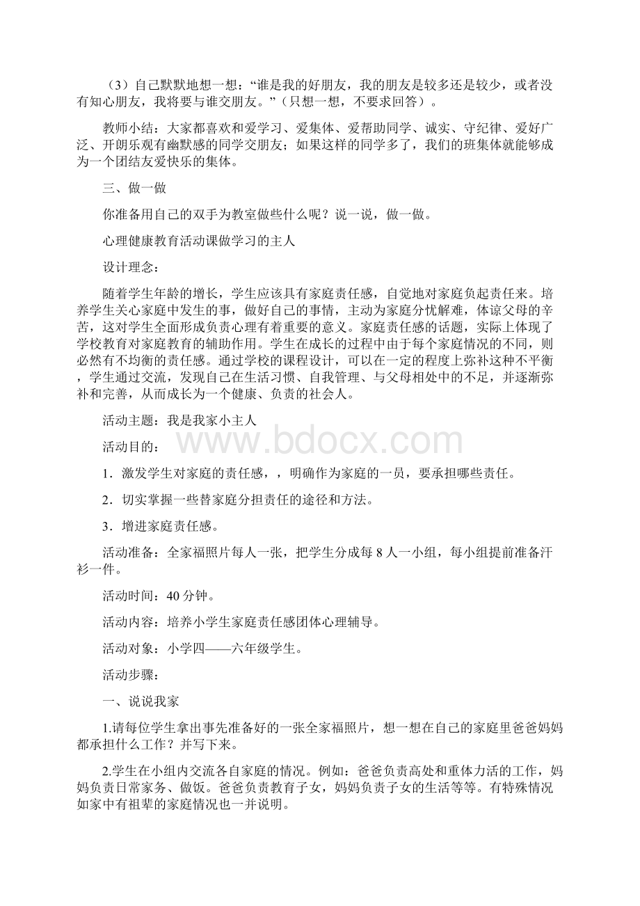 《我是班级的主人》小学心理健康教育活动教学设计.docx_第3页